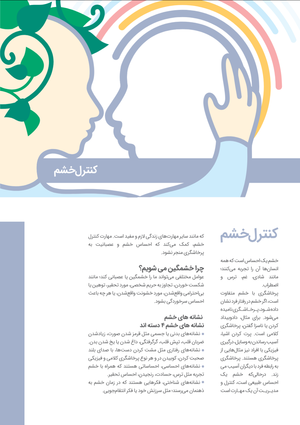 بخش 1 مقاله سلامت روان