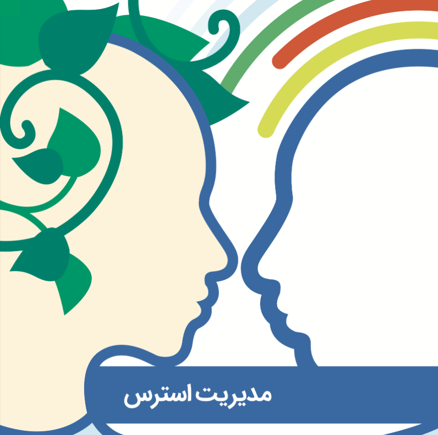 بخش 1 مقاله سلامت روان