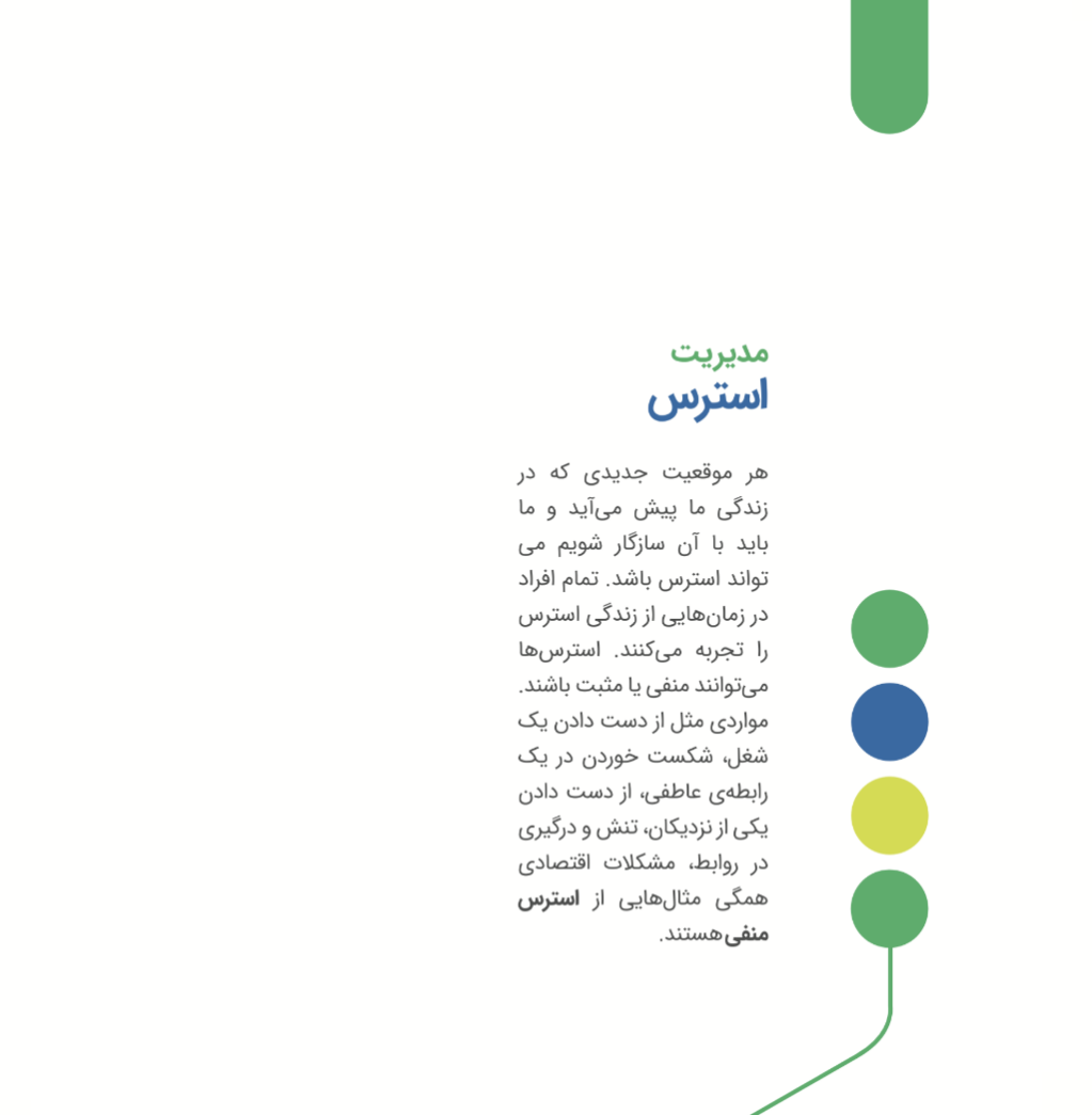 بخش 2 مقاله سلامت روان