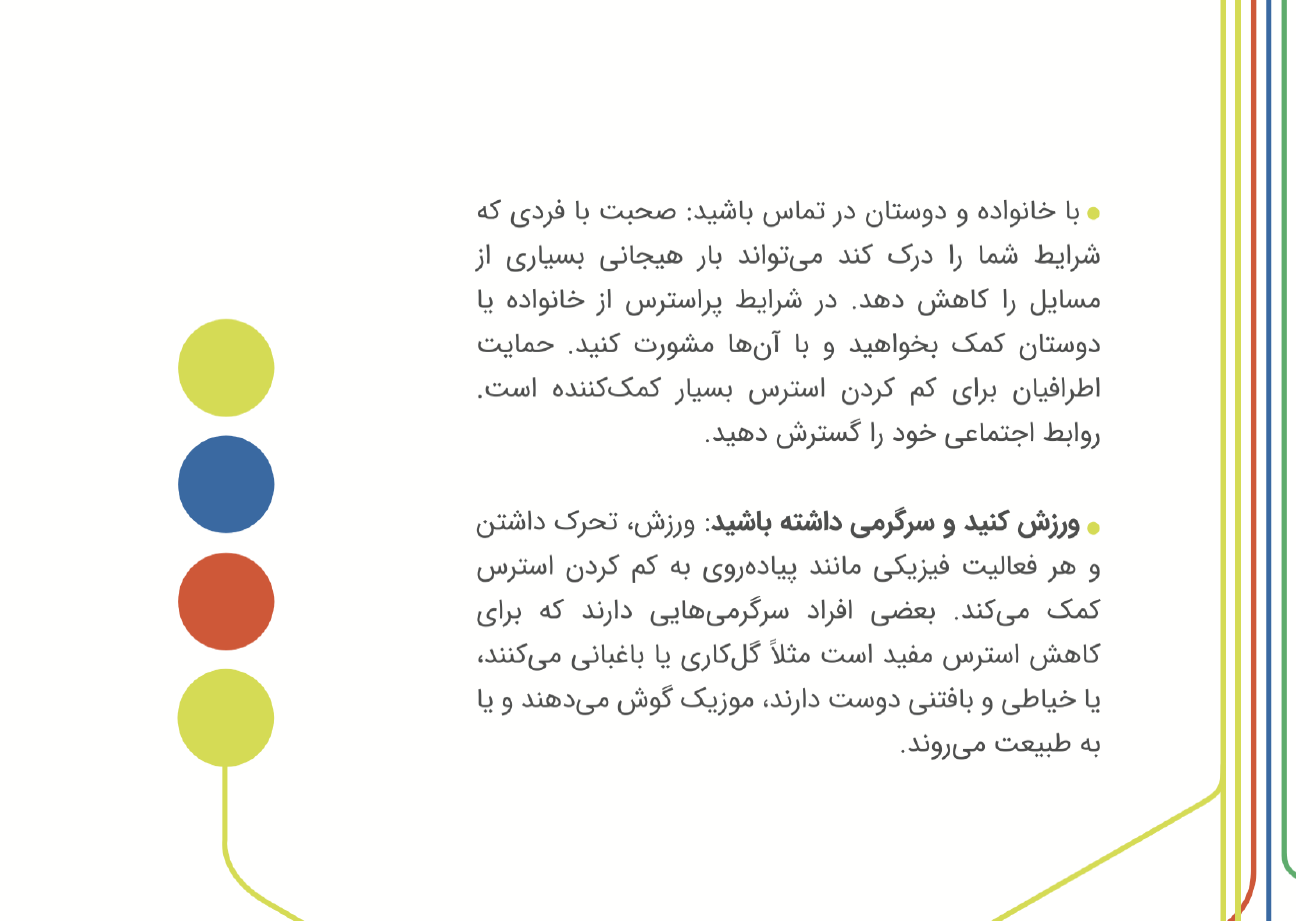 بخش 5 مقاله سلامت روان