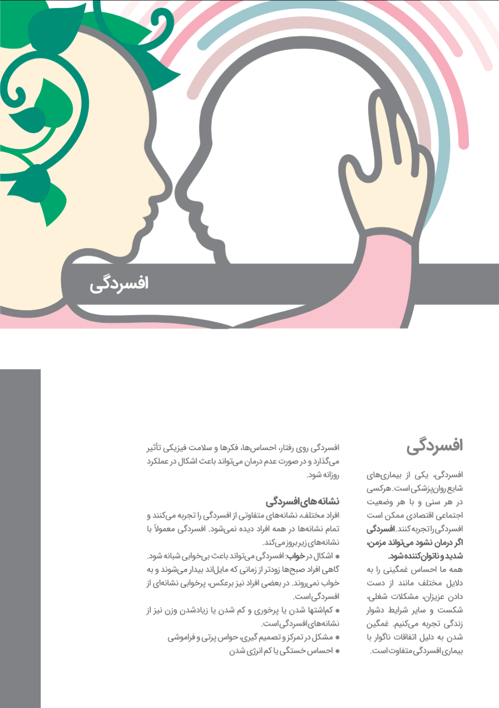 بخش 1 مقاله سلامت روان