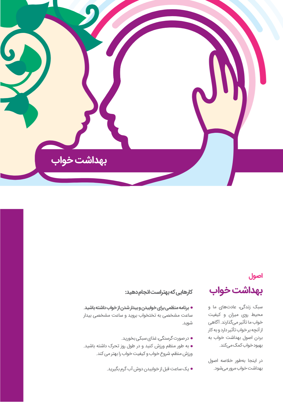 بخش 1 مقاله سلامت روان